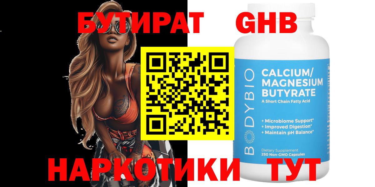 Тара  БУТИРАТ бутик  Бутират  Вход с VPN 