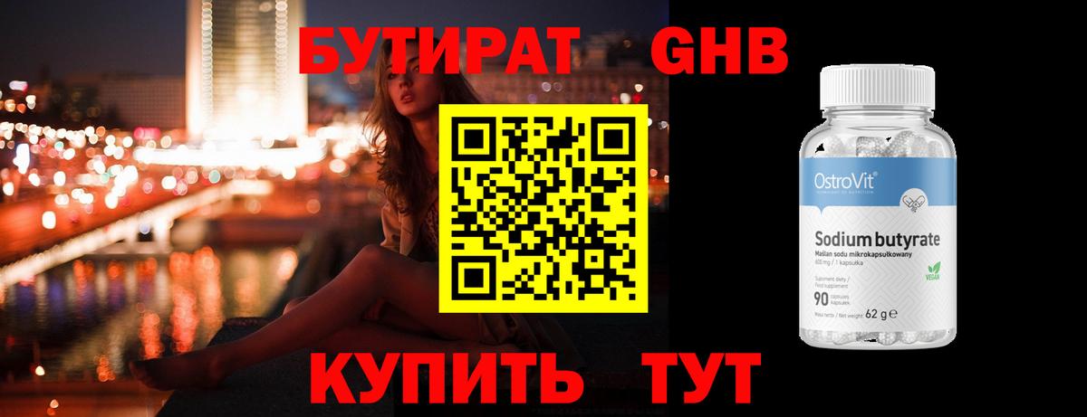 Бутират оксибутират Тара