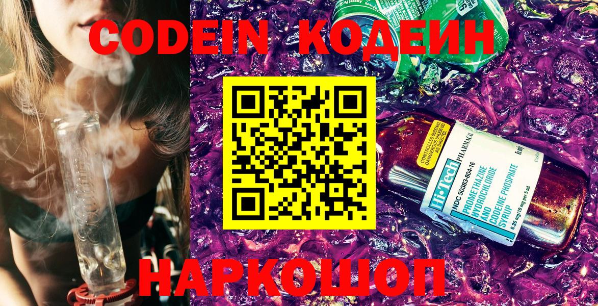 Кодеин напиток Lean (лин)  Кодеиновый сироп Lean Purple Drank  Вход с VPN  Тара 