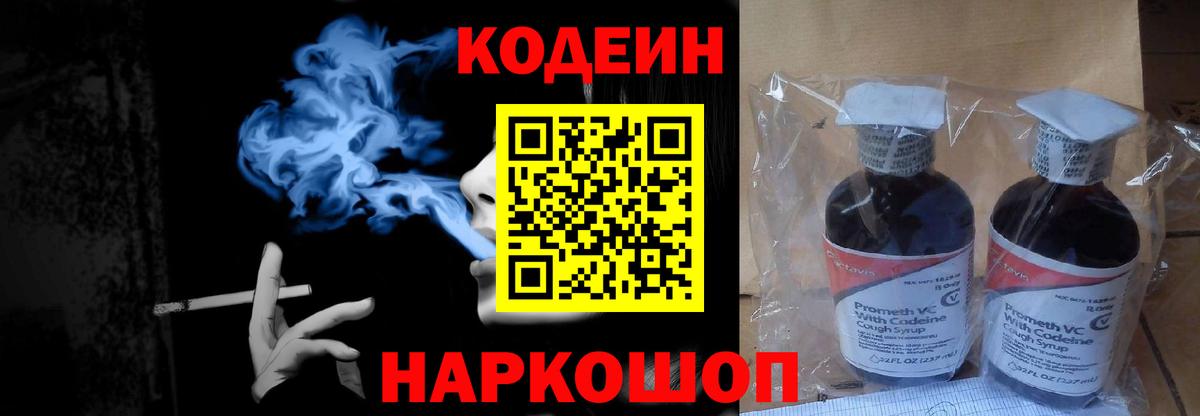 Кодеин напиток Lean (лин) Тара