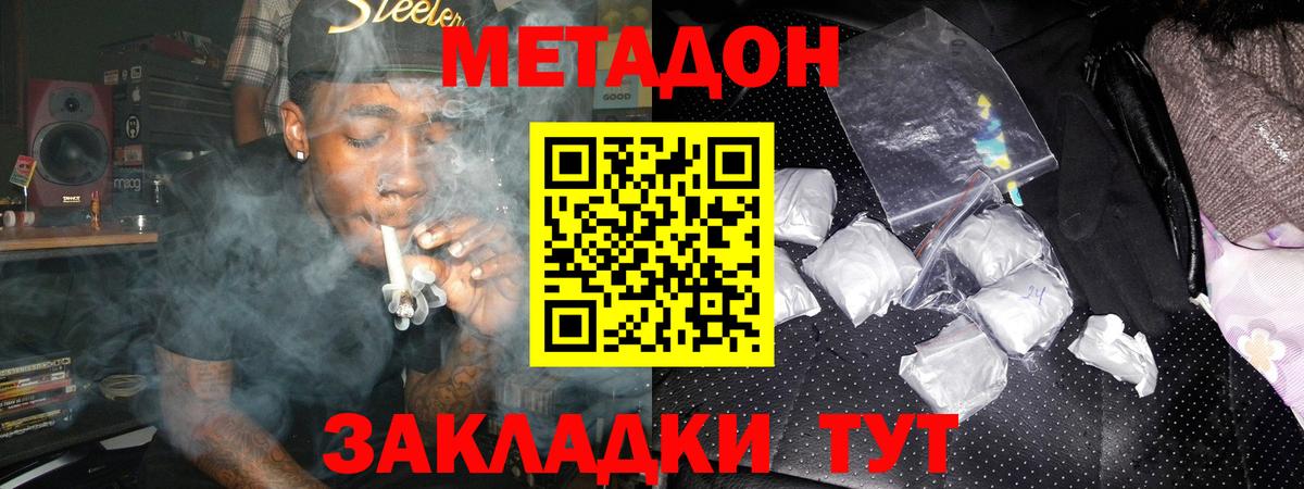 Метадон белоснежный  Метадон methadone  Тара  Вход с VPN 